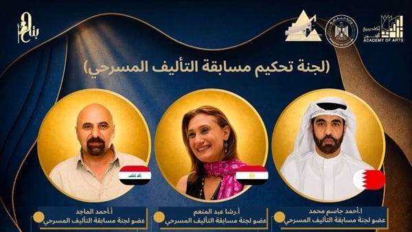 مهرجان القاهرة الدولي للطفل العربي يعلن لجنة تحكيم مسابقة التأليف المسرحي مهرجان القاهرة الدولي للطفل العربي يعلن لجنة تحكيم مسابقة التأليف المسرحي