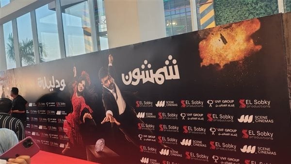 بحضور فنانين وإعلاميين انطلاق العرض الخاص لفيلم شمشون ودليلة بحضور فنانين وإعلاميين انطلاق العرض الخاص لفيلم شمشون ودليلة