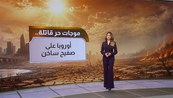 حبيبة عمر موجات حر غير مسبوقة تجتاح أوروبا و1300 وفاة منذ منتصف يونيو حبيبة عمر موجات حر غير مسبوقة تجتاح أوروبا و1300 وفاة منذ منتصف يونيو