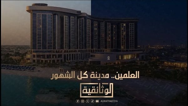 العلمين ريفيرا الشرق الأوسط وجهة سياحية واستثمارية عالمية العلمين ريفيرا الشرق الأوسط وجهة سياحية واستثمارية عالمية