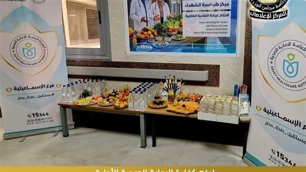 تدشين عيادات للتغذية العلاجية بمراكز طب الأسرة في 5 محافظات تدشين عيادات للتغذية العلاجية بمراكز طب الأسرة في 5 محافظات