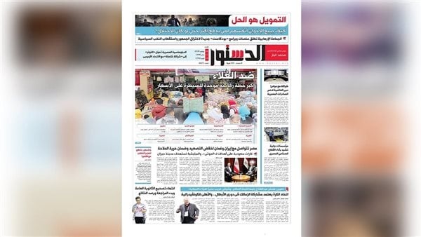 الدستور الورقي عدد 26 7 2026