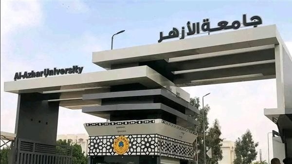تنسيق جامعة الأزهر 2027 تعرف على الكليات العلمية المتاحة لطلاب البنين