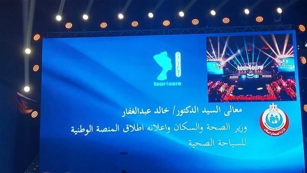 عبدالغفار المنصة الوطنية للسياحة ستتيح للمرضى حول العالم اختيار الطبيب والمستشفى عبدالغفار المنصة الوطنية للسياحة ستتيح للمرضى حول العالم اختيار الطبيب والمستشفى