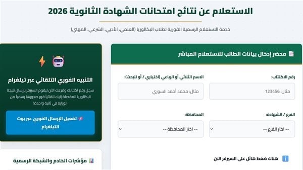 الآن نتائج البكالوريا السورية اعرف نتيجتك عبر الرابط الإلكتروني