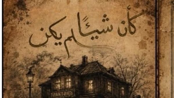 عرض كأن شيئا لم يكن على مسرح روض الفرج ضمن المهرجان القومي للمسرح اليوم