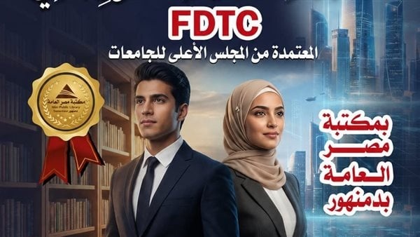 محافظة البحيرة تعلن انطلاق البرنامج التدريبي للحصول على شهادة أساسيات التحول الرقمي محافظة البحيرة تعلن انطلاق البرنامج التدريبي للحصول على شهادة أساسيات التحول الرقمي