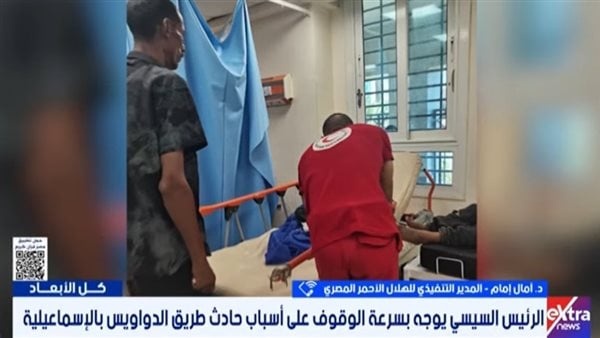 الهلال الأحمر الفرق تحركت منذ اللحظات الأولى لحادث الإسماعيلية لتقديم الدعم لأسر المتوفين الهلال الأحمر الفرق تحركت منذ اللحظات الأولى لحادث الإسماعيلية لتقديم الدعم لأسر المتوفين