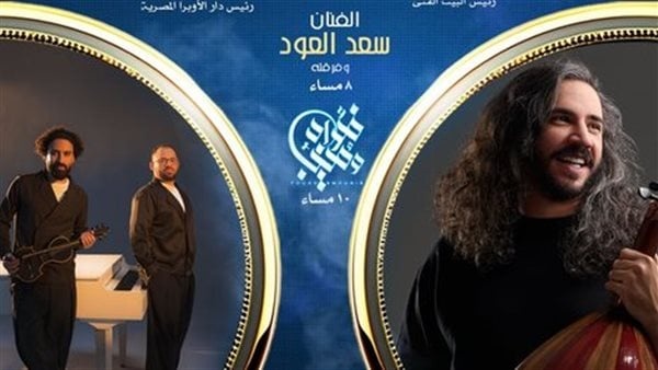 فؤاد ومنيب وسعد العود في سادس ليالي مهرجان القلعة 20 أغسطس