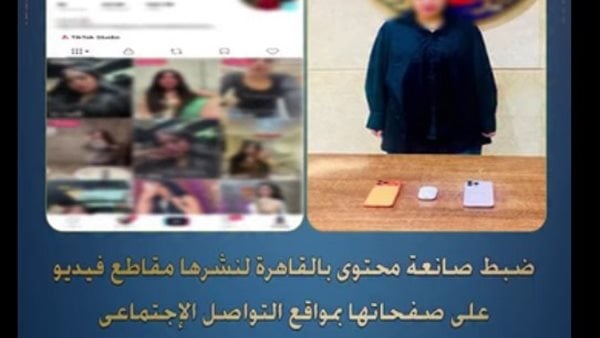 الداخلية تضبط صانعة محتوى بالزيتون لنشرها فيديوهات خادشة للحياء الداخلية تضبط صانعة محتوى بالزيتون لنشرها فيديوهات خادشة للحياء