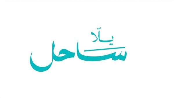 يلا ساحل 2026 تعلن عن مشاركة ڤودافون مصر كراع رسمي لفعاليات المبادرة