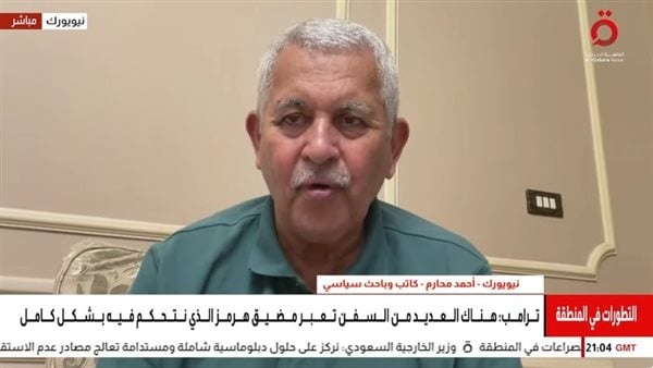 لماذا تقلل واشنطن من أهمية مضيق هرمز باحث سياسي يوضح فيديو