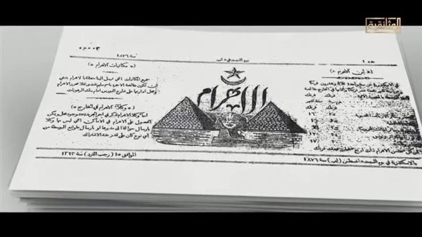 وثائقي يرصد رحلة تأسيس أعرق الصحف المصرية منذ 1876 فيديو