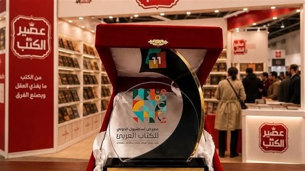 عصير الكتب تحصد جائزة أفضل جناح في معرض إسطنبول الدولي للكتاب العربي عصير الكتب تحصد جائزة أفضل جناح في معرض إسطنبول الدولي للكتاب العربي