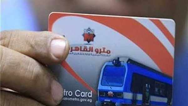 اشتراكات المترو للموظفين 2026 الأسعار والأوراق المطلوبة وطريقة استخراج الكارت