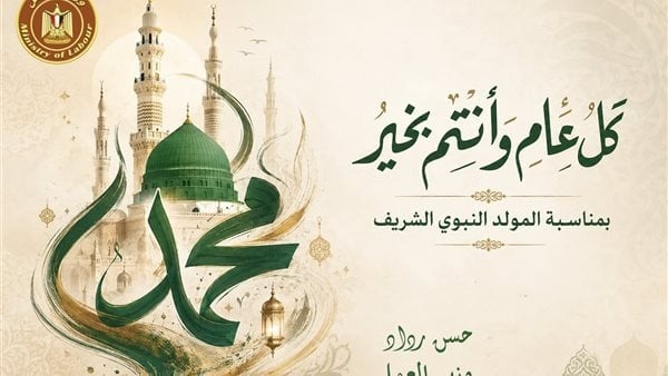 حالات واتساب عن المولد النبوي 2026 أدعية وعبارات قصيرة
