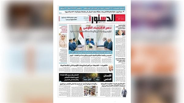 الدستور الورقي عدد 26 8 2026