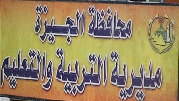 نتيجة الشهادة الإعدادية بالجيزة 2026 رابط الاستعلام وخطوات الحصول على الدرجات نتيجة الشهادة الإعدادية بالجيزة 2026 رابط الاستعلام وخطوات الحصول على الدرجات