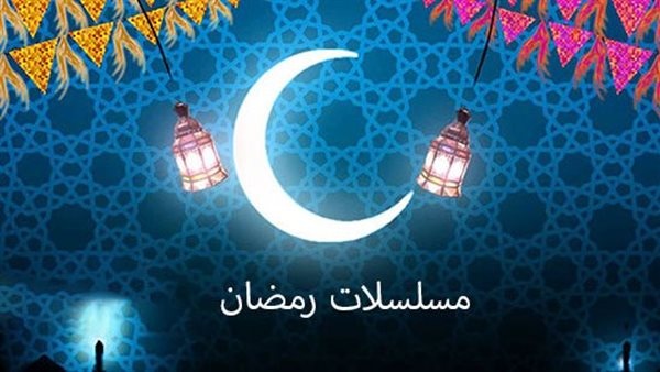 خريطة مسلسلات رمضان 2023 توقيتات العرض والقنوات الناقلة