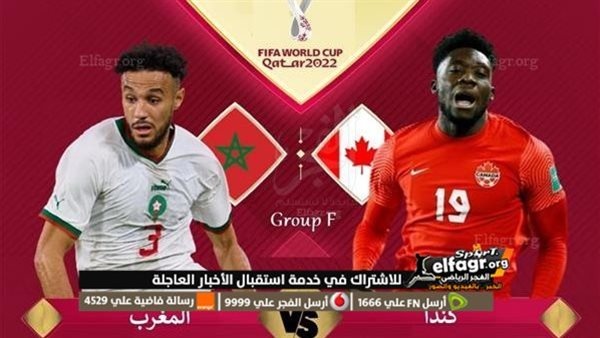 الهدف الثاني مشاهدة مباراة المغرب ضد كندا بث مباشر يلا شوت لايف الشوط الثاني