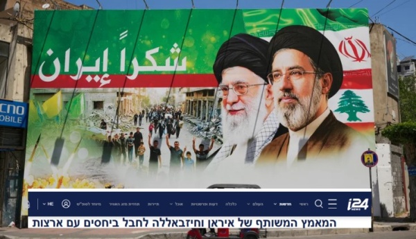 إعلام عبري يعترف الاحتلال أخفق في عزل إيران عن حزب الله وطهران نجحت في إحداث شرخ مع أمريكا