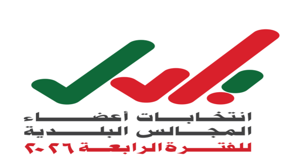 وزارة الداخلية اليوم آخر موعد لاستقبال طلبات القيد ونقله في الس جل الانتخابي