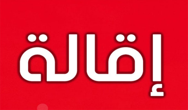 عاجل وزير الشباب والرياضة ينهي مهام هاذين المسؤولين