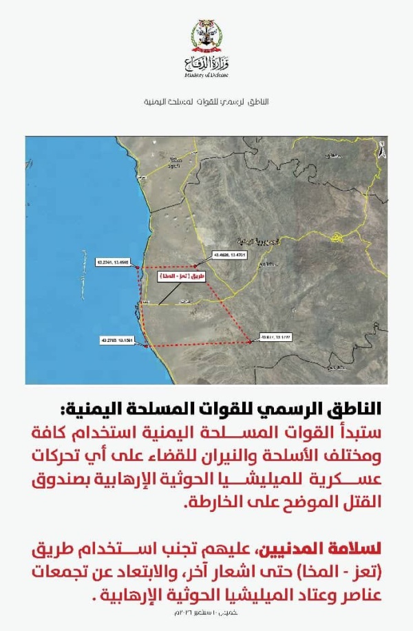 القوات اليمنية تعلن منطقة قتل وتحذر من استخدام طريق تعز المخا القوات اليمنية تعلن منطقة قتل وتحذر من استخدام طريق تعز المخا