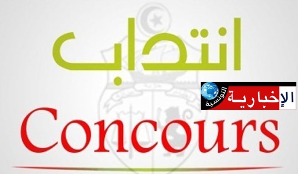مناظرة لانتداب 40 عونا بهذه البلدية مناظرة لانتداب 40 عونا بهذه البلدية
