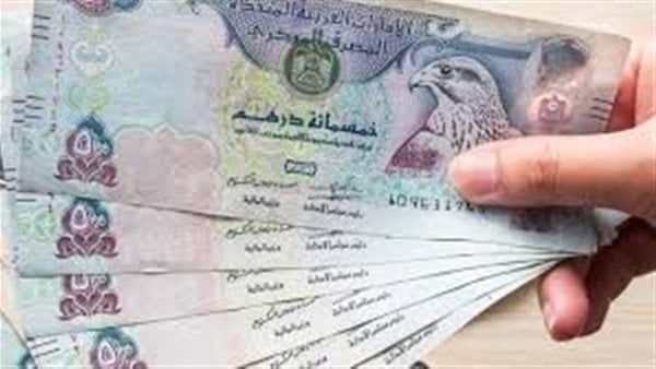 سعر الدرهم الإماراتي اليوم السبت 15 أغسطس 2026 في البنوك المصرية