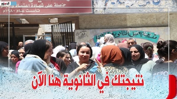 موعد إعلان نتيجة الثانوية العامة 2026 وآخر تطورات عملية التصحيح