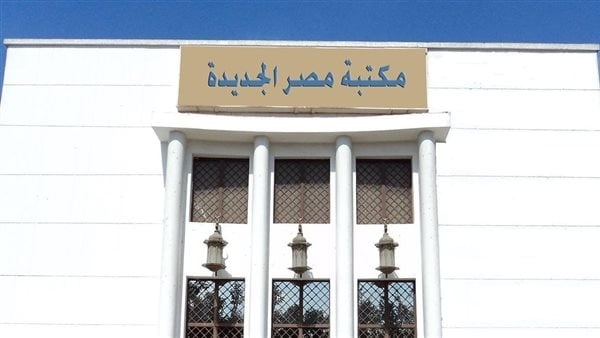 بينها ورشة تحقيق علمي للأطفال فعاليات مكتبة مصر الجديدة اليوم بينها ورشة تحقيق علمي للأطفال فعاليات مكتبة مصر الجديدة اليوم