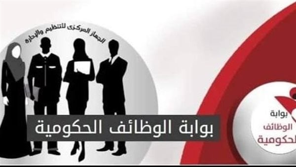 وظائف حكومية جديدة عبر بوابة الوظائف الحكومية شروط وخطوات التقديم وظائف حكومية جديدة عبر بوابة الوظائف الحكومية شروط وخطوات التقديم