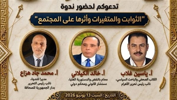 غدا اتحاد الكتاب يناقش الثوابت والمتغيرات وأثرها على المجتمع