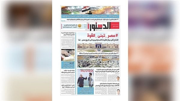 الدستور الورقي عدد 3 7 2026 الدستور الورقي عدد 3 7 2026