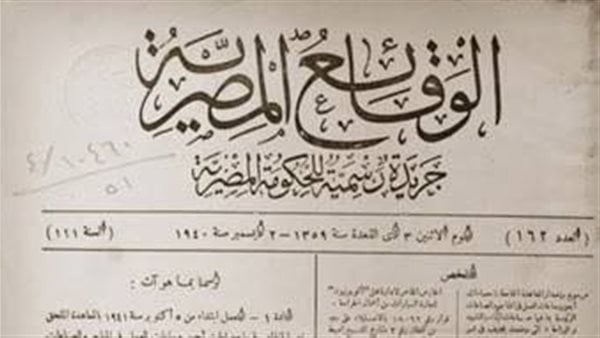 قبل قرن من إصداره محمد علي يفرض قانون المطبوعات علي الوقائع المصرية قبل قرن من إصداره محمد علي يفرض قانون المطبوعات علي الوقائع المصرية
