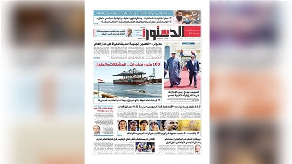 الدستور الورقي عدد 16 7 2026 الدستور الورقي عدد 16 7 2026