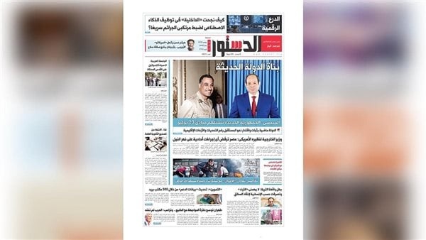 الدستور الورقي عدد 24 7 2026