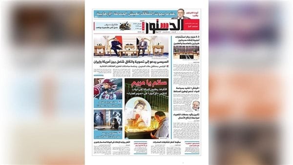 عدد الدستور الورقي والملحق يوم 6 8 2026 تحميل وتصفح