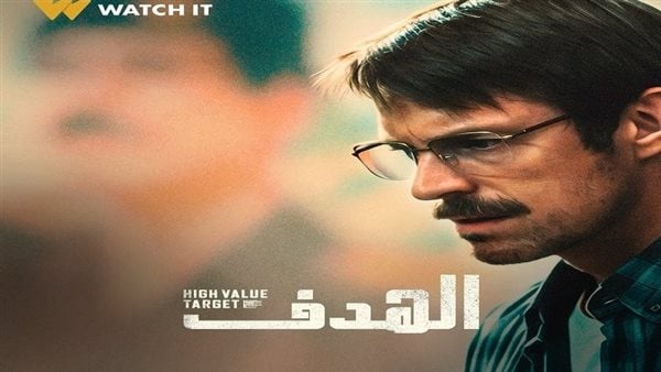 حصري ا watch it تستعد لعرض مسلسل الهدف high value target حصري ا watch it تستعد لعرض مسلسل الهدف high value target