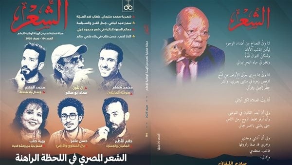 6 ملفات تزين مجلة الشعر عماد أبوصالح ومحمد هشام