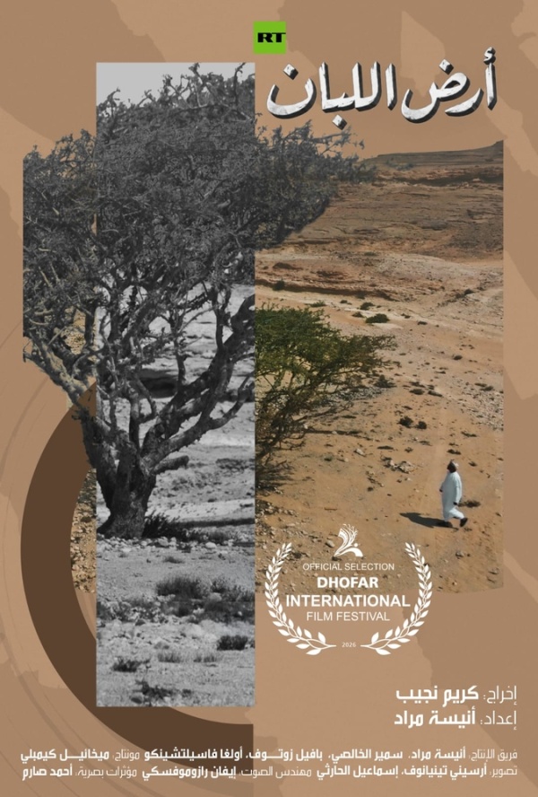 غدا إطلاق الفيلم الوثائقي أرض اللبان بـ ظفار غدا إطلاق الفيلم الوثائقي أرض اللبان بـ ظفار