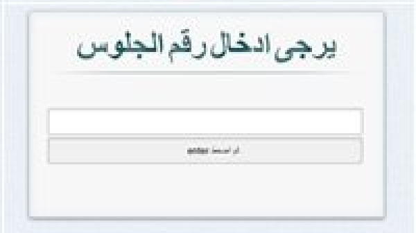 احصل الآن على نتيجة الشهادة الإعدادية محافظة القليوبية 2026 برقم الجلوس والاسم