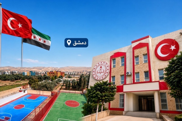 تركيا تعلن افتتاح مدرسة رجب طيب أردوغان الدولية بدمشق في 4 أكتوبر