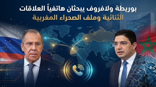 بوريطة ولافروف يبحثان هاتفيا العلاقات الثنائية وملف الصحراء المغربية في ظل حراك مجلس الأمن بوريطة ولافروف يبحثان هاتفيا العلاقات الثنائية وملف الصحراء المغربية في ظل حراك مجلس الأمن