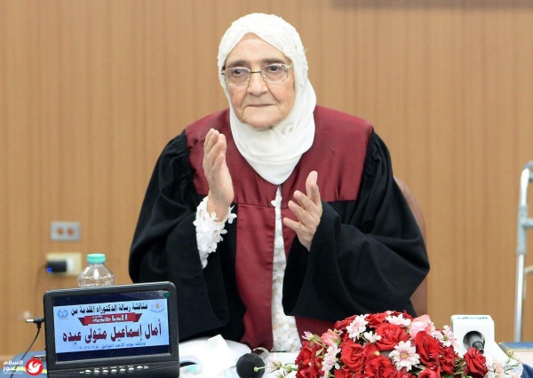في الـ83 الباحثة آمال إسماعيل تقهر المستحيل وتنال الدكتوراه بمرتبة الشرف في الـ83 الباحثة آمال إسماعيل تقهر المستحيل وتنال الدكتوراه بمرتبة الشرف