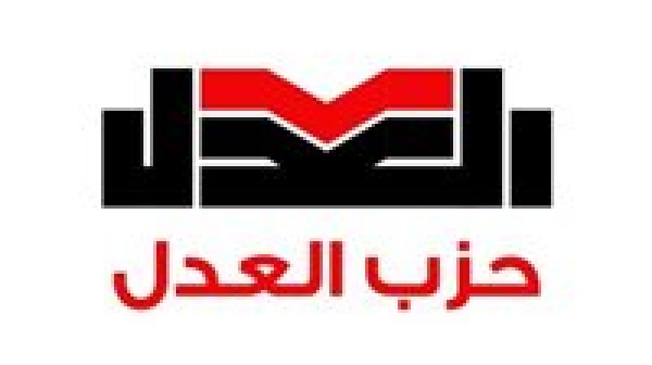 الهيئة العليا للعدل تجتمع لانتخاب الأمين العام وفق اللائحة الداخلية للحزب
