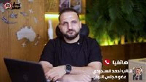 النائب أحمد السنجيدي لـ برلمان تحيا مصر لا أحد فوق مستوى المحاسبة والمواطن ليس مسؤول ا عن أخطاء سيستم المعاشات النائب أحمد السنجيدي لـ برلمان تحيا مصر لا أحد فوق مستوى المحاسبة والمواطن ليس مسؤول ا عن أخطاء سيستم المعاشات