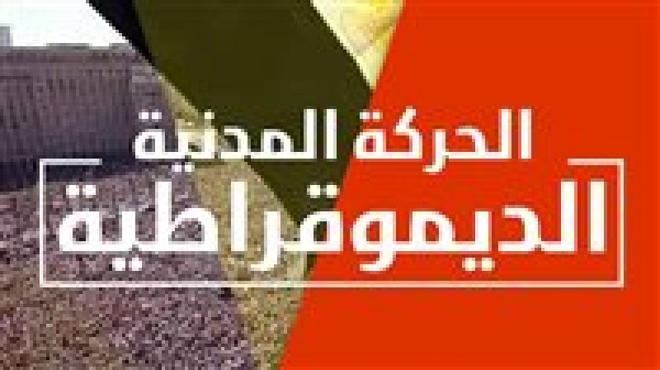 في غياب حزب المحافظين الحركة المدنية تتفق على تشكيل لجنة لإعادة هيكلتها في غياب حزب المحافظين الحركة المدنية تتفق على تشكيل لجنة لإعادة هيكلتها