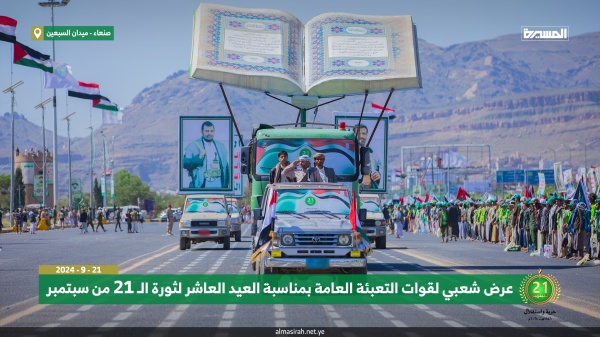 قوات التعبئة في صنعاء تؤكد جاهزيتها لخوض معركة الحرية والاستقلال وكسر الحصار السعودي قوات التعبئة في صنعاء تؤكد جاهزيتها لخوض معركة الحرية والاستقلال وكسر الحصار السعودي